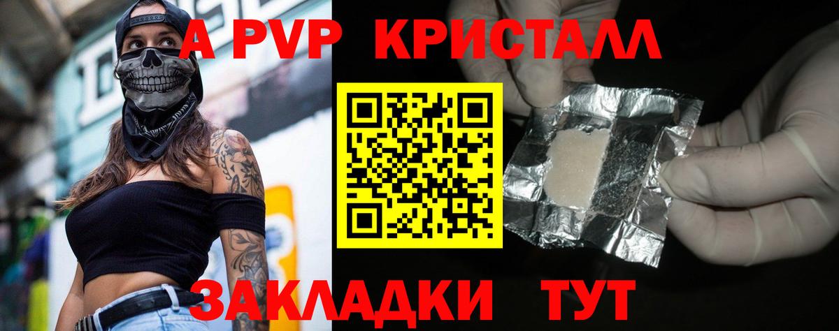 Альфа ПВП Crystall  Ессентуки  A-PVP кристаллы  A-PVP Соль 