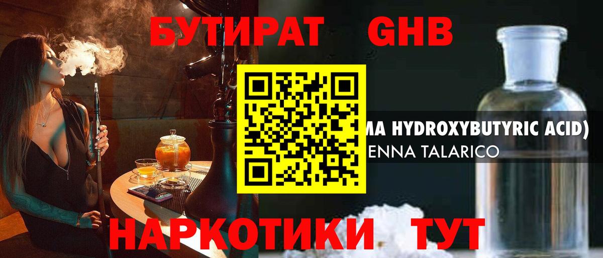 БУТИРАТ бутандиол Ессентуки