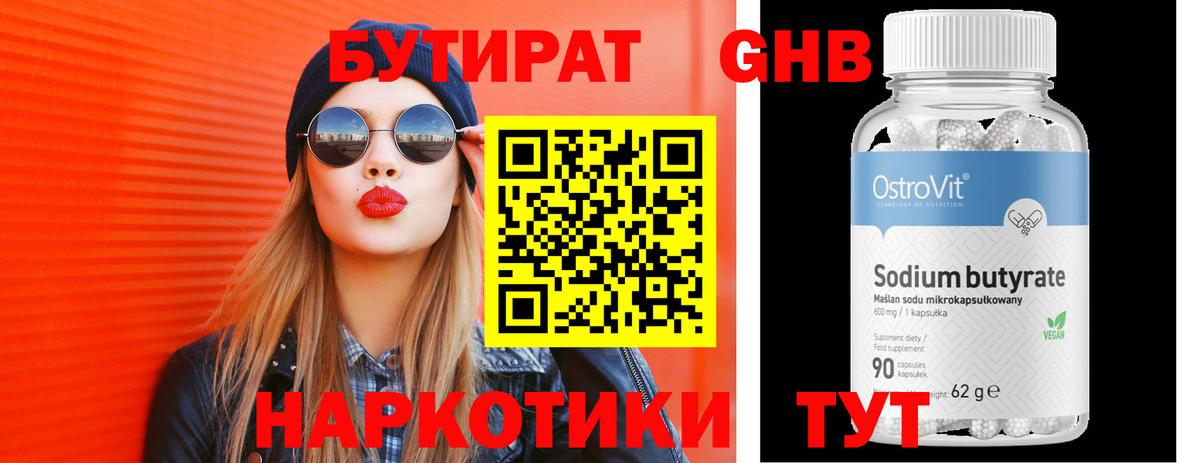 Бутират жидкий экстази Ессентуки