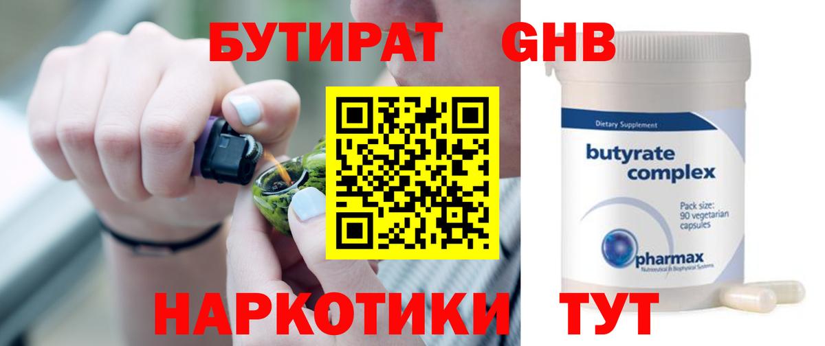 БУТИРАТ 1.4BDO  БУТИРАТ  Ессентуки 