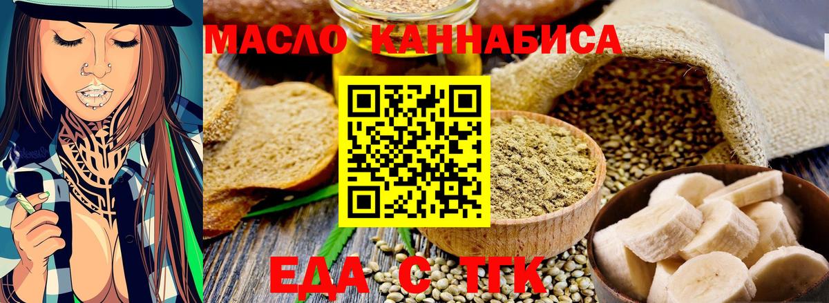 Еда ТГК конопля  Вход с VPN  Ессентуки 