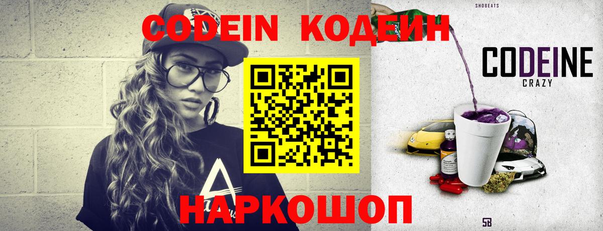Кодеин напиток Lean (лин)  Кодеиновый сироп Lean напиток Lean (лин)  Ессентуки 