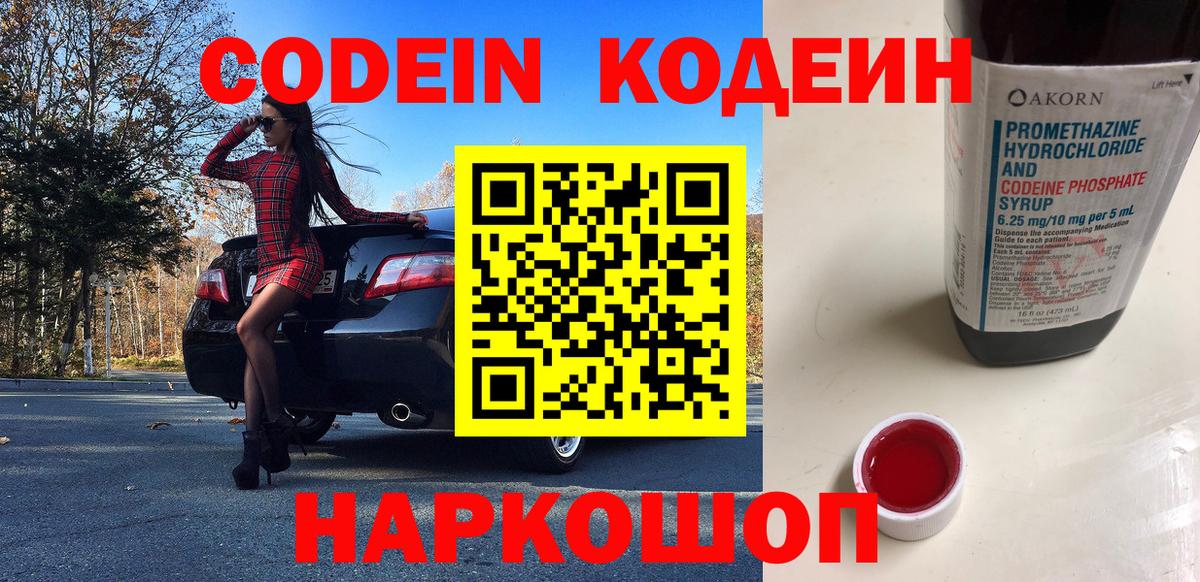 Кодеин напиток Lean (лин) Ессентуки