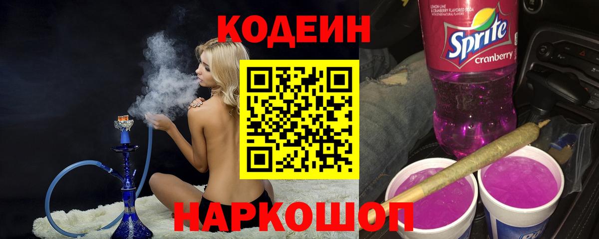 Ессентуки  Codein напиток Lean (лин)  Вход с VPN  Кодеиновый сироп Lean напиток Lean (лин) 