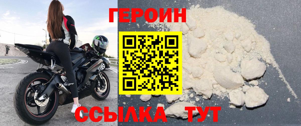 ГЕРОИН Heroin Ессентуки