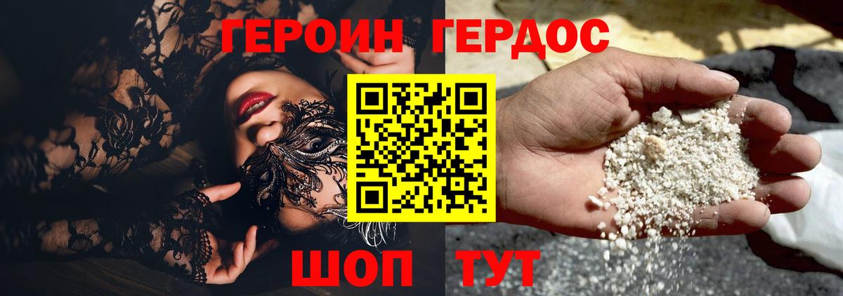 Героин хмурый  Героин  Ессентуки 