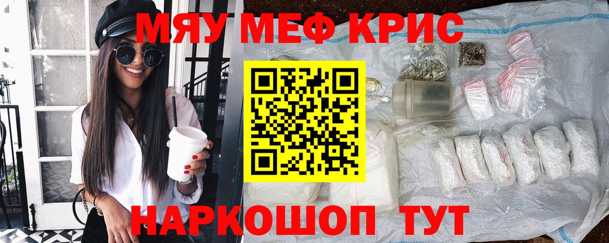 МЕФ кристаллы Ессентуки