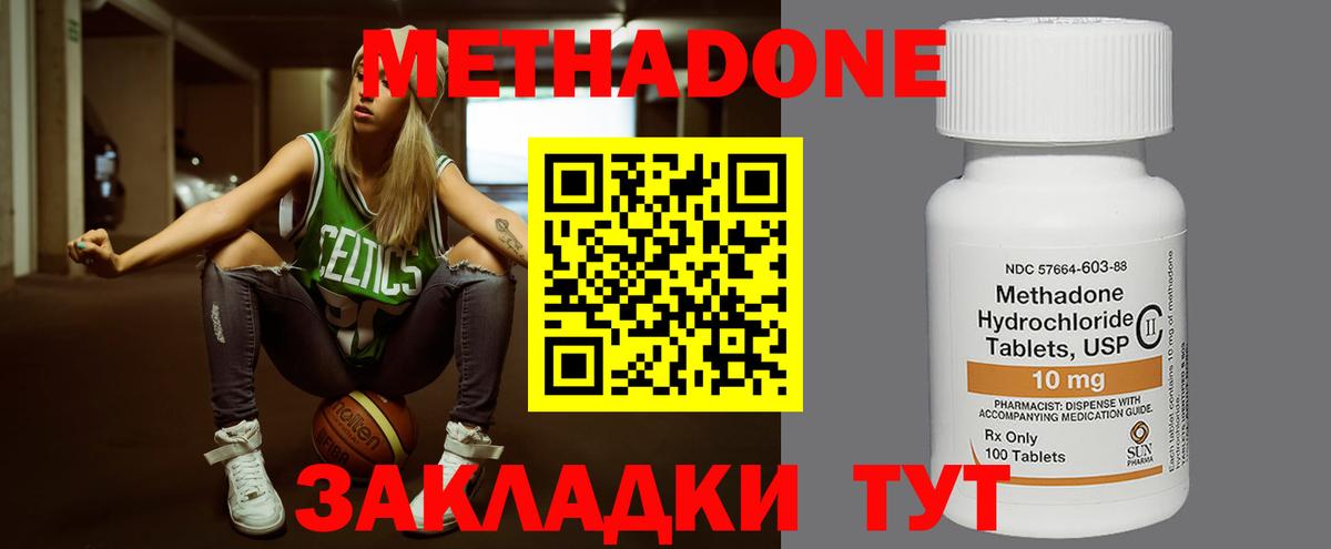 МЕТАДОН methadone  Вход с VPN  Ессентуки  Метадон кристалл 