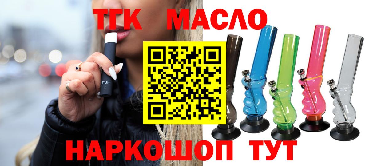 ТГК THC oil Ессентуки